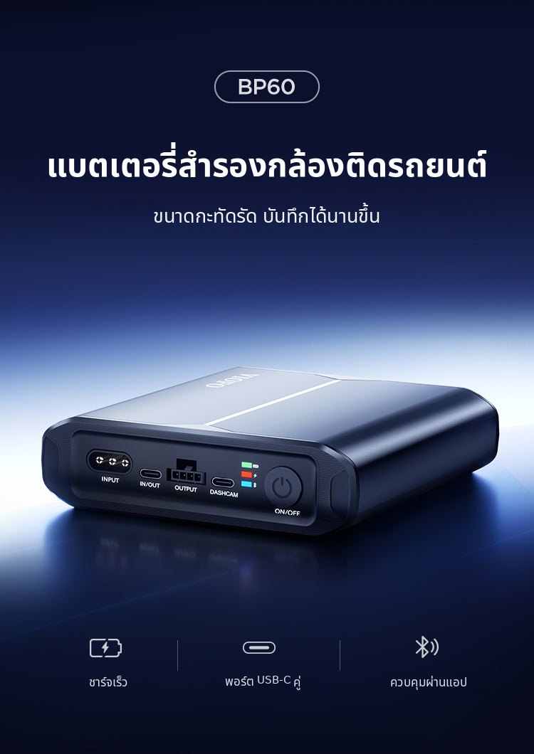 VIOFO BP60 แบตเตอรี่สำรองสำหรับบันทึกตอนจอด