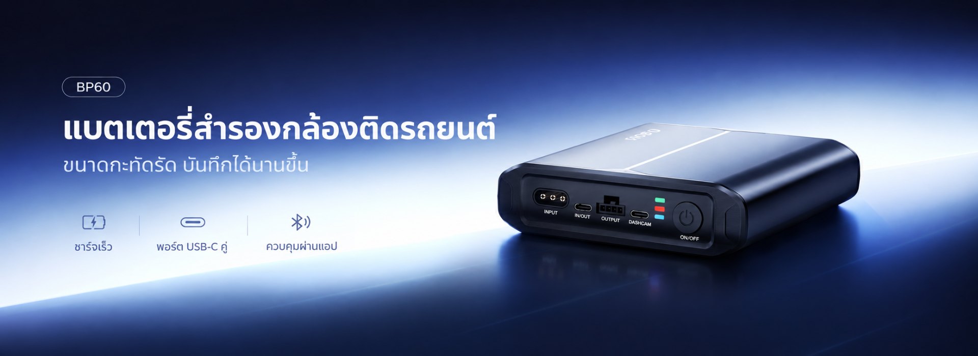 VIOFO BP60 แบตเตอรี่สำรองสำหรับบันทึกตอนจอด